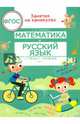 Занятия на каникулах. Математика и русский язык из 3 в 4 класс. ФГОС, Сычева Галина Николаевна 