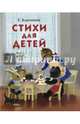 Стихи для детей, Благинина Елена Александровна 