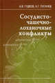 Сосудисто-чашечно-лоханочные конфликты, А. В. Гудков, А. Г. Пугачев 