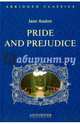 Pride and Prejudice, Austen Jane 