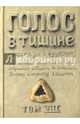 Голос в тишине. Том 8, Шехтер Яков 