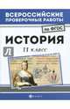 История. 11 класс. ФГОС, Нагаева Гильда Александровна 