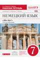 Немецкий язык. 7 класс. 3-й год обучения. Рабочая тетрадь к учебнику О.А. Радченко. Вертикаль. ФГОС, Радченко Олег Анатольевич, Хебелер Гизела 