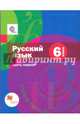Русский язык. 6 класс. Учебник. В 2-х частях. Часть 1. ФГОС, Шмелев Алексей Дмитриевич, Савчук Лариса Олеговна, Флоренская Эльза Александровна, Шмелева Елена Яковлевна 
