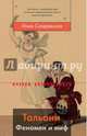 Тальони. Феномен и миф, Скляревская Инна 