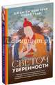 Светоч уверенности, Конгтрул Джамген 