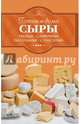 Готовим дома сыры. Твердые, сливочные, рассольные, с плесенью, 
