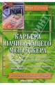 Карьера начинающего менеджера: Ступени роста и подводные камни, Стеттнер Мори 