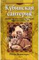 Кубинская сантерия, Канизарес Рауль 
