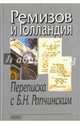 Ремизов и Голландия. Переписка с Б.Н.Рапчинским (1947-1957), Ремизов Алексей Михайлович 