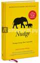Nudge. Архитектура выбора, Талер Ричард, Санстейн Касс 