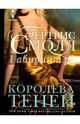 Королева теней, Смолл Бертрис 