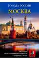 Москва. Энциклопедия, 