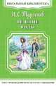 Вешние воды 'Школьная библиотека' (4537), Тургенев И.С. 