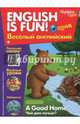Рабочая тетрадь 'English is fun! Веселый английский. A good Home. Чей дом лучше? Вып.1, Савицкая И. А. 