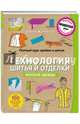 Полный курс кройки и шитья. Технология шитья и отделки женской одежды, Жилевска Тереза 