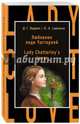 Любовник леди Чаттерлей = Lady Chatterley's Lover, Дэвид Герберт Лоуренс 