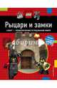 Рыцари и замки, Арлон Пенелопа, Гордон-Харрис Тори 