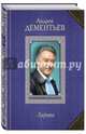 Лирика, Дементьев Андрей Дмитриевич 