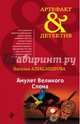 Амулет Великого Слона, Александрова Наталья Николаевна 