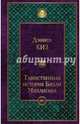 Таинственная история Билли Миллигана, Киз Дэниел 