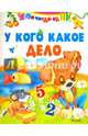 У кого какое дело, 