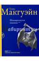 Шандарахнутое пианино. 1971, Макгуэйн Томас 