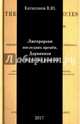 Лжепророки последних времен. Дарвинизм и наука как религия. Катасонов В.Ю., Катасонов Валентин Юрьевич 