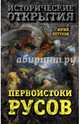 Первоистоки Русов, Петухов Юрий Дмитриевич 