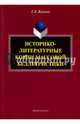Речевая культура переводчика. Русский язык. Учебное пособие. Книга для преподавателя, Есакова Мария Николаевна, Кольцова Юлия Николаевна, Литвинова Галина Михайловна 