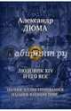 Людовик XIV и его век. Полное иллюстрированное издание в одном томе, Дюма Александр 