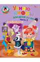 Узнаю цифры. Для детей 3-4 лет. Часть 2, Володина Наталья Владимировна 