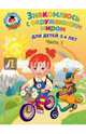 Знакомлюсь с окружающим миром. Для детей 3-4 лет. Часть 1, Володина Наталия Владимировна 