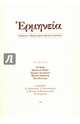 Герменея № 1(8)/2016, Зайф Ян, Перич Дражен Н., Чичовачки Предраг 