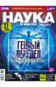 Журнал "Наука в фокусе" № 12-01 (024), декабрь - январь 2013 - 2014, 