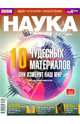 Журнал "Наука в фокусе" № 09 (021). Сентябрь 2013, 
