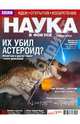 Журнал "Наука в фокусе" №4 (017). Апрель 2013, 