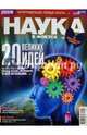 Журнал "Наука в фокусе" 2014/№ 02 (025), 