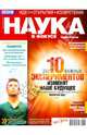Журнал "Наука в фокусе" №10 (012). Октябрь 2012, 