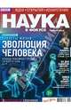 Журнал "Наука в фокусе" №12-1 (014). Декабрь-Январь 2012-2013, 