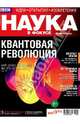 Журнал "Наука в фокусе" №2 (015). Февраль 2013, 