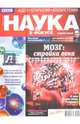 Журнал "Наука в фокусе" №9 (011). Сентябрь 2012, 