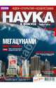 Журнал "Наука в фокусе" 2013/№6 (019), 