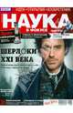 Журнал "Наука в фокусе" №3 (016). Март 2013, 