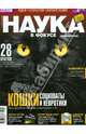 Журнал "Наука в фокусе" № 11(023) 2013, 