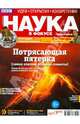 Журнал "Наука в фокусе" №11 (013). Ноябрь 2012, 