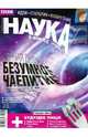 Журнал "Наука в фокусе" №07-08 (020). Июль-Август. 2013, 