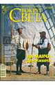 Журнал "Вокруг Света" № 7 (2826). Июль 2009, 