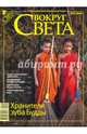 Журнал "Вокруг Света" № 10 (2829). Октябрь 2009, 