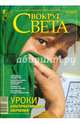 Журнал "Вокруг Света" № 2 (2821). Февраль 2009, 